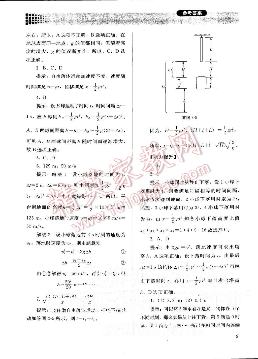 2015年人教金學(xué)典同步解析與測評物理必修1人教版 第9頁