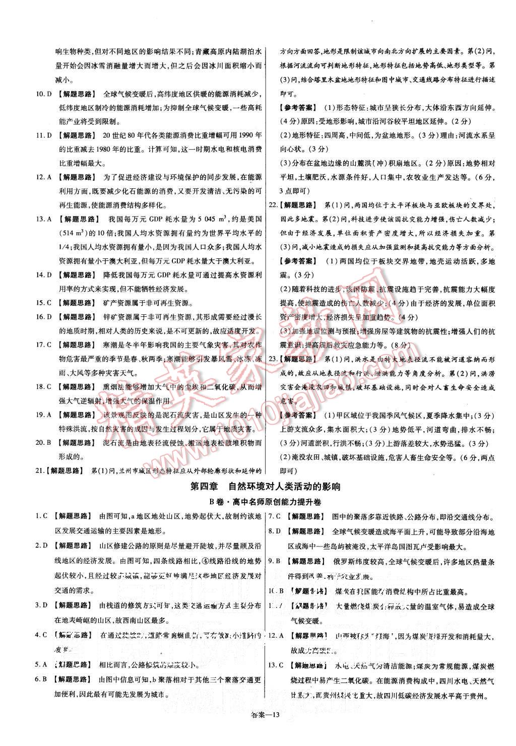 2015年金考卷活頁題選高中地理必修1湘教版 第13頁