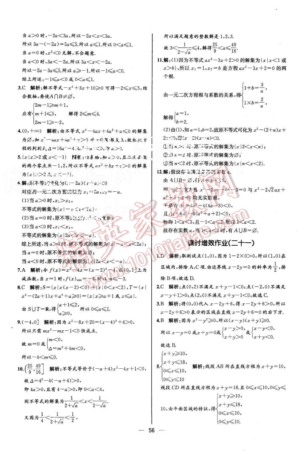 2015年同步導學案課時練高中數學必修5人教A版河北專版 第20頁