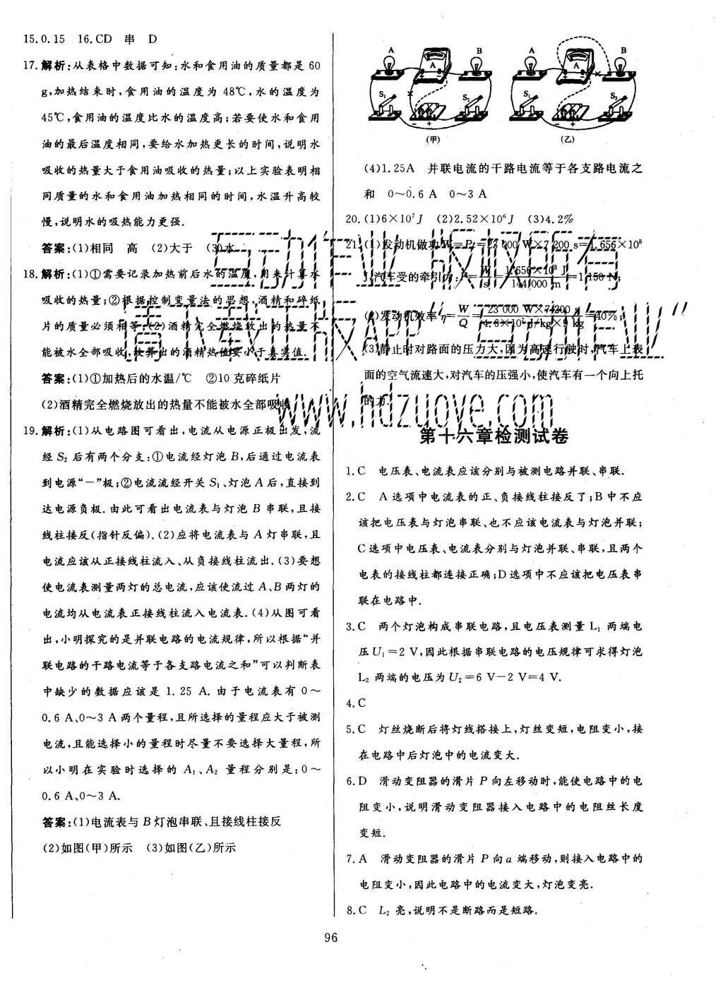 2015年金牌作業(yè)本初中物理九年級(jí)上冊(cè)粵滬版 參考答案第36頁(yè)