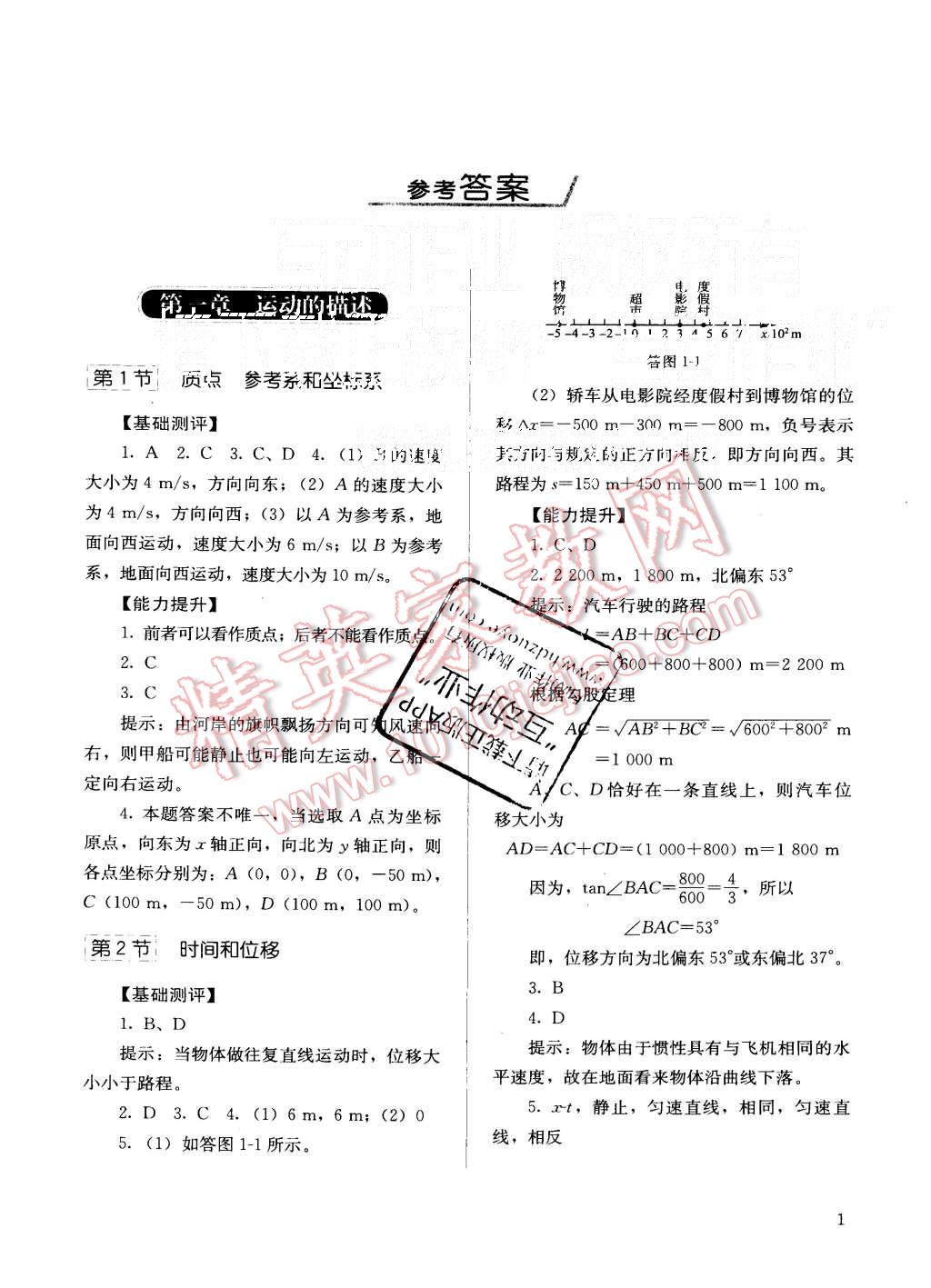 2015年人教金學典同步解析與測評物理必修1人教版 第1頁