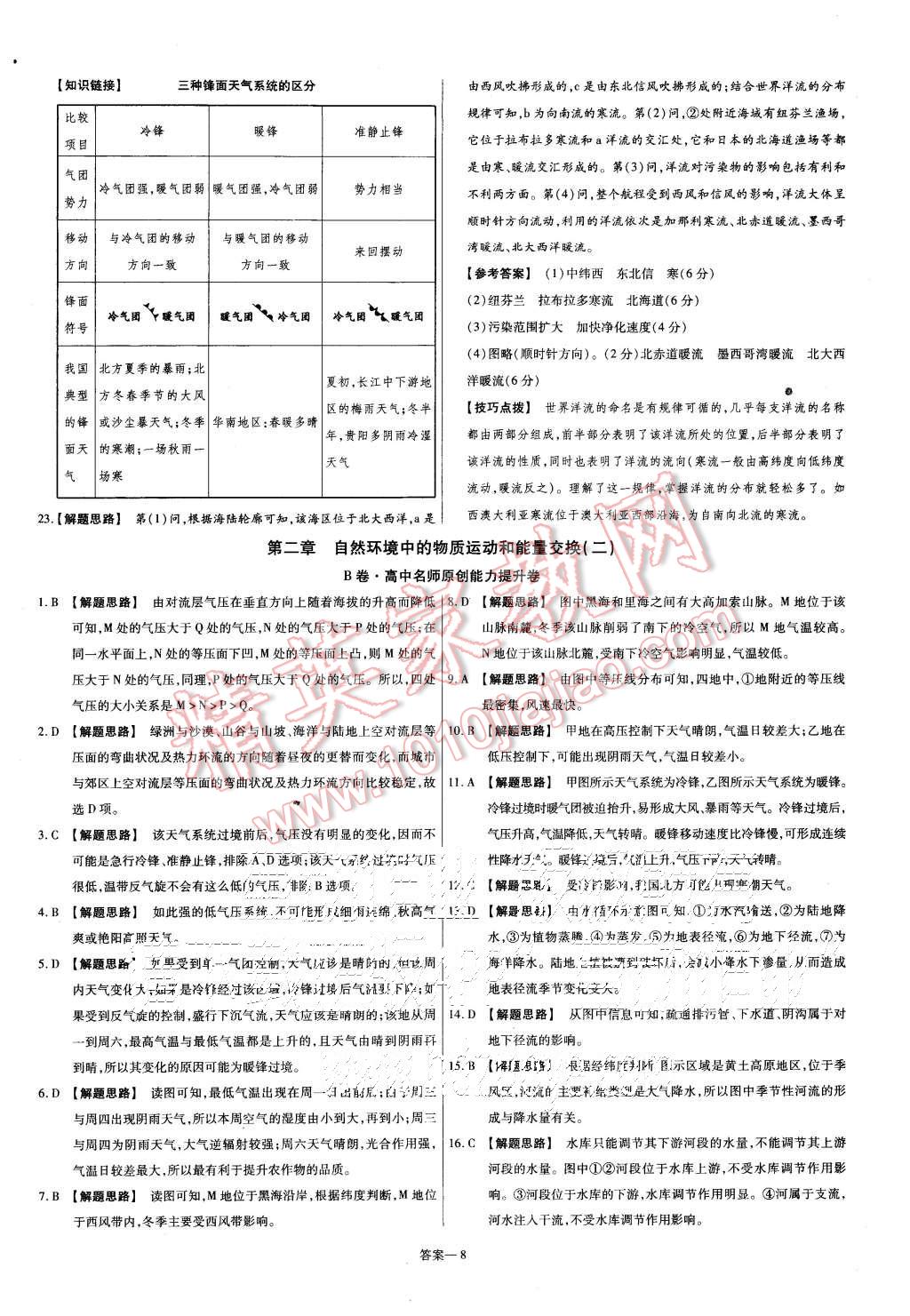 2015年金考卷活頁題選高中地理必修1湘教版 第8頁