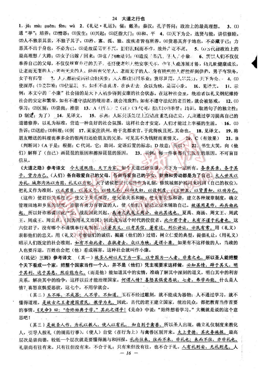 2015年初中新學(xué)案優(yōu)化與提高八年級(jí)語(yǔ)文上冊(cè) 第16頁(yè)
