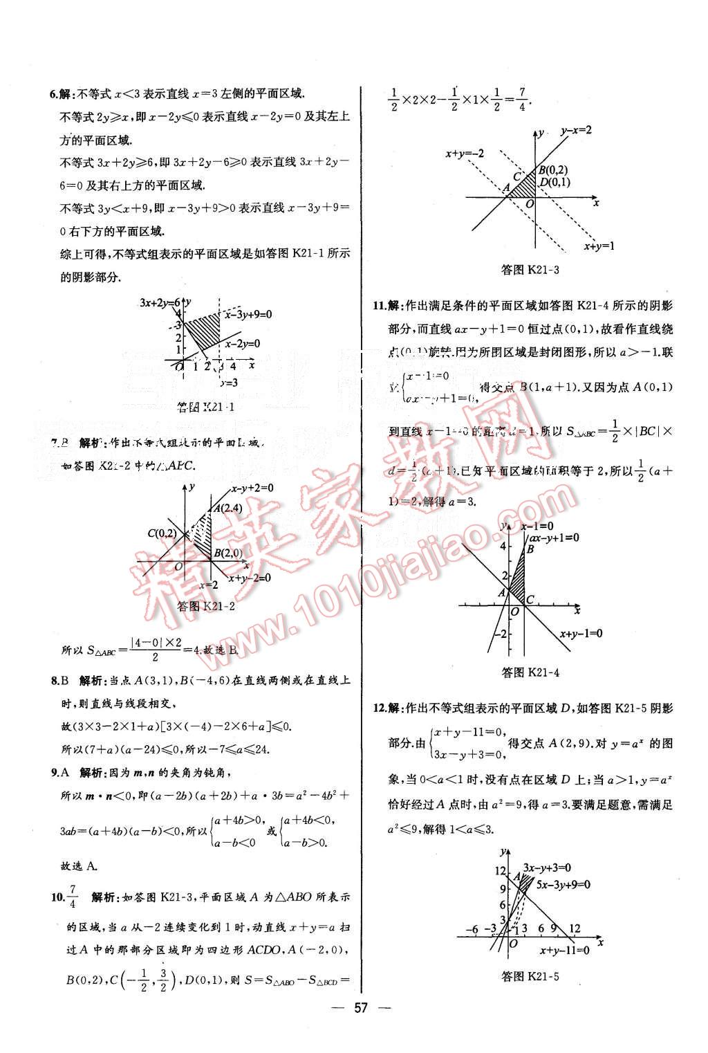 2015年同步導(dǎo)學(xué)案課時(shí)練高中數(shù)學(xué)必修5人教A版河北專版 第21頁(yè)