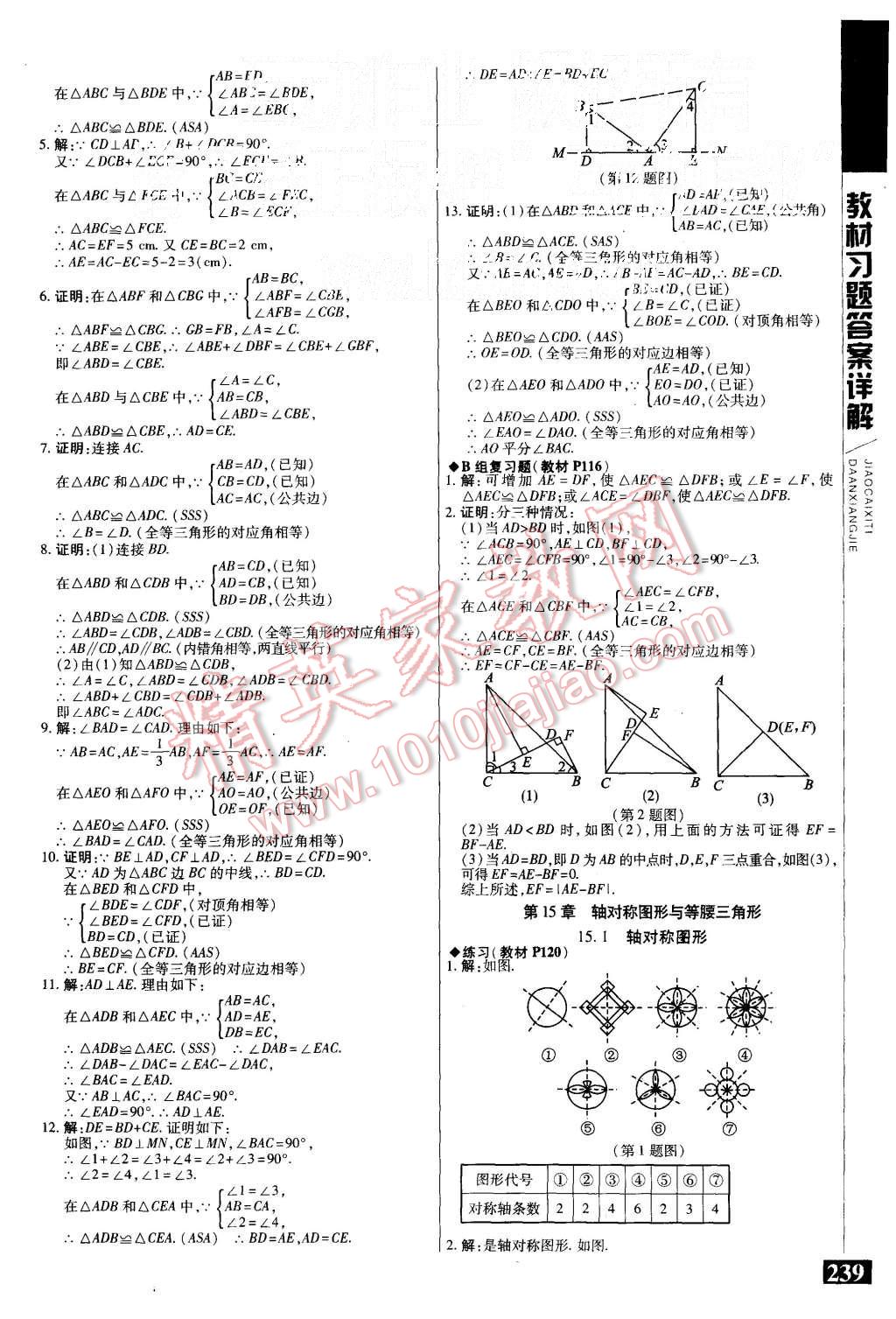 2015年倍速學(xué)習(xí)法八年級(jí)數(shù)學(xué)上冊(cè)滬科版 第37頁(yè)