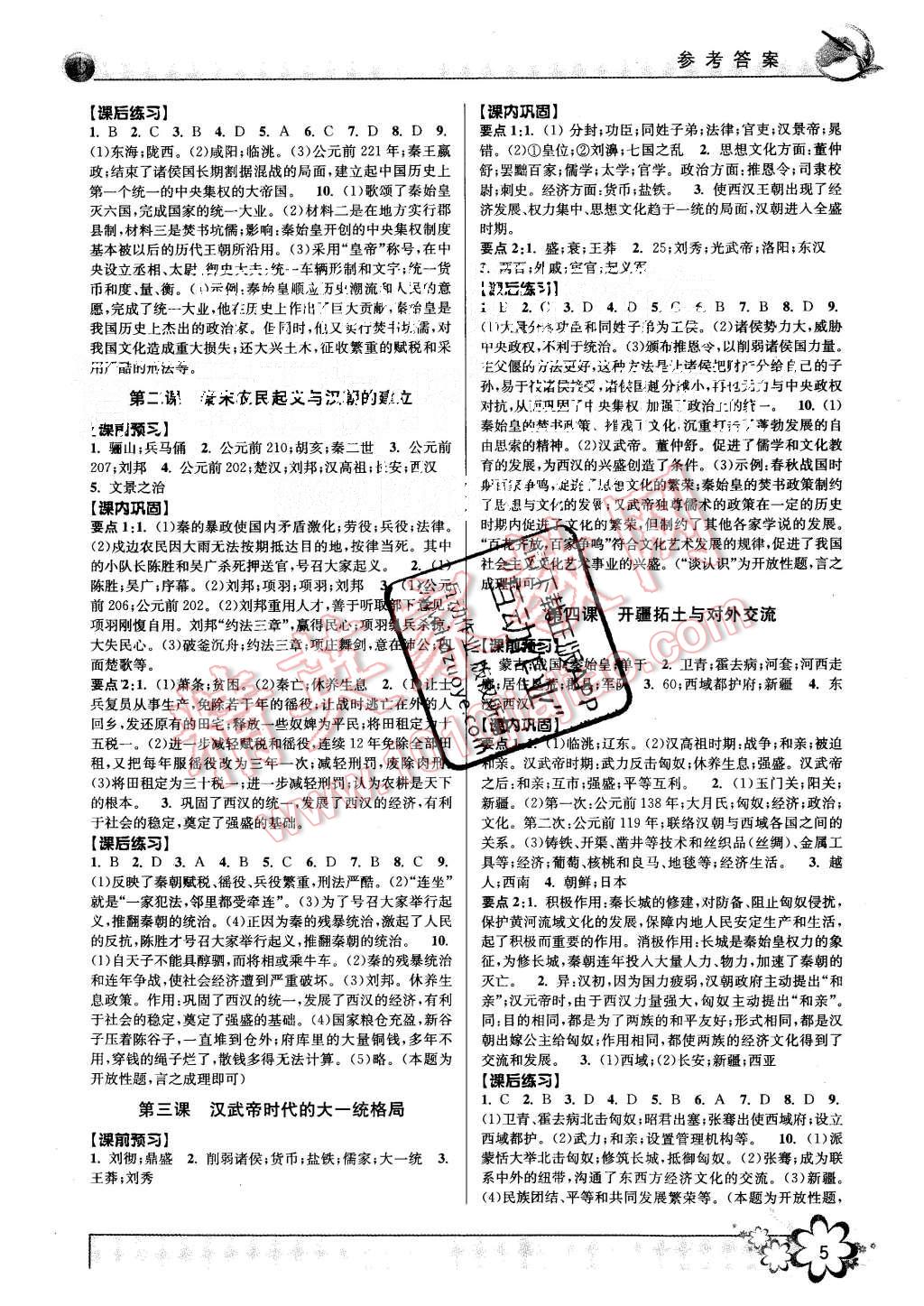 2015年初中新學案優(yōu)化與提高八年級歷史與社會思想品德上冊 第5頁