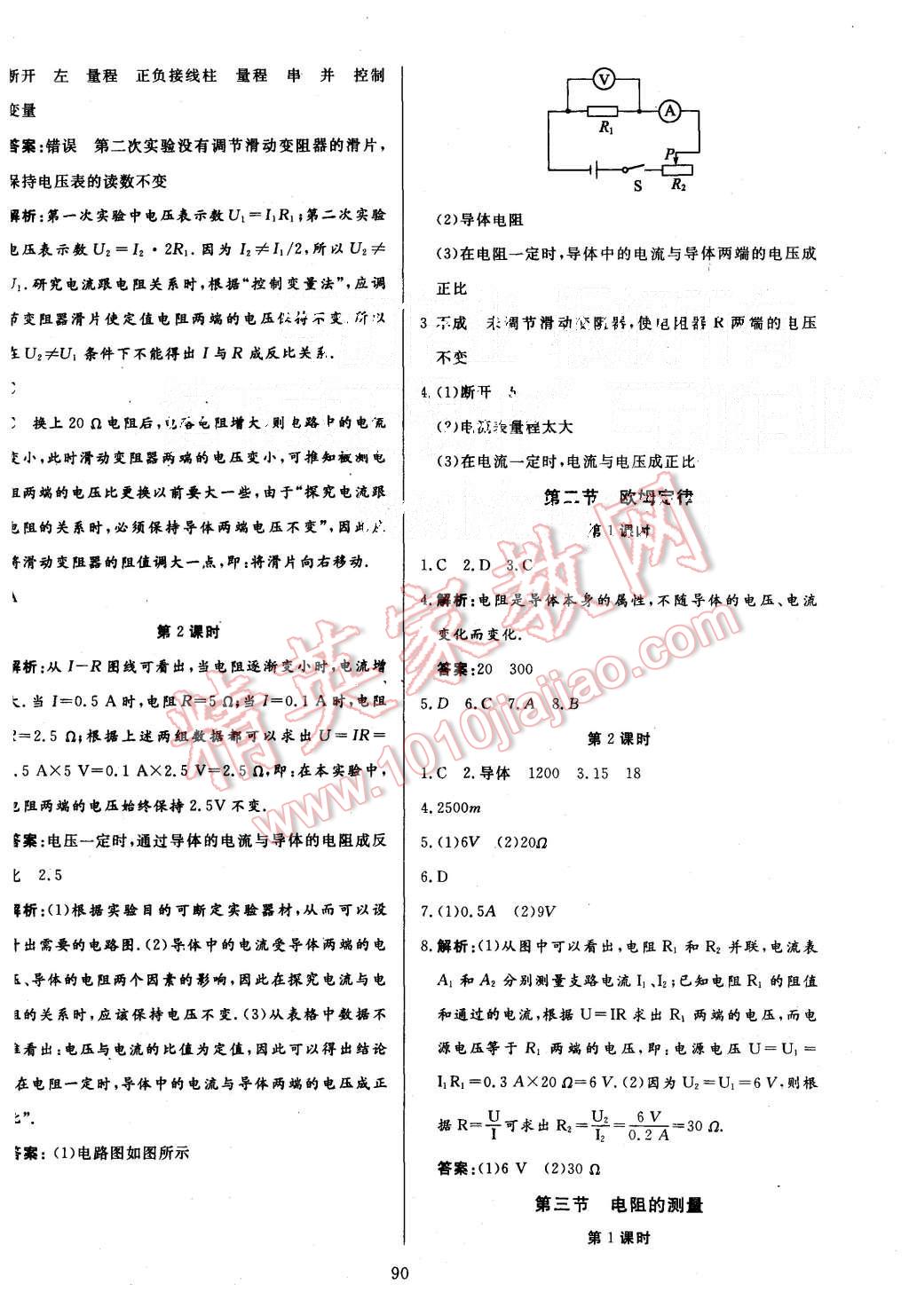 2015年金牌作業(yè)本初中物理九年級上冊人教版 第10頁