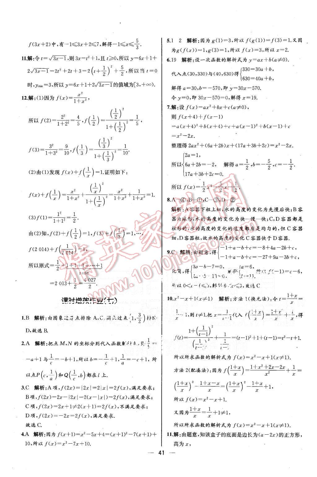 2015年同步導(dǎo)學(xué)案課時(shí)練高中數(shù)學(xué)必修1人教A版河北專版 第5頁