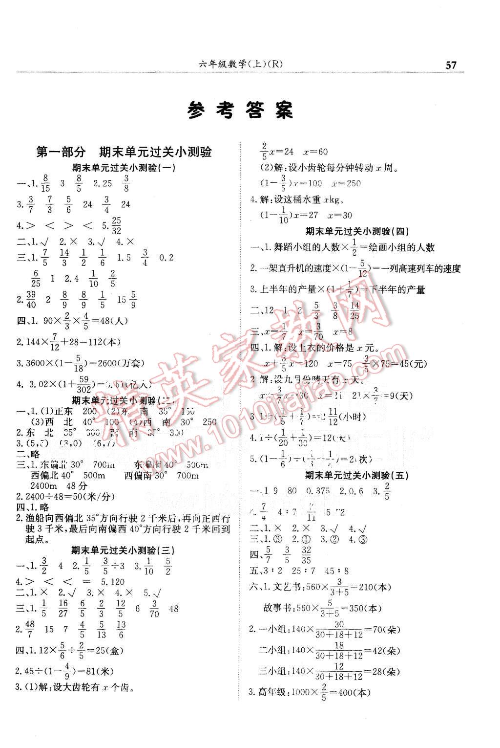 2015年黄冈小状元满分冲刺微测验六年级数学上册人教版 第1页