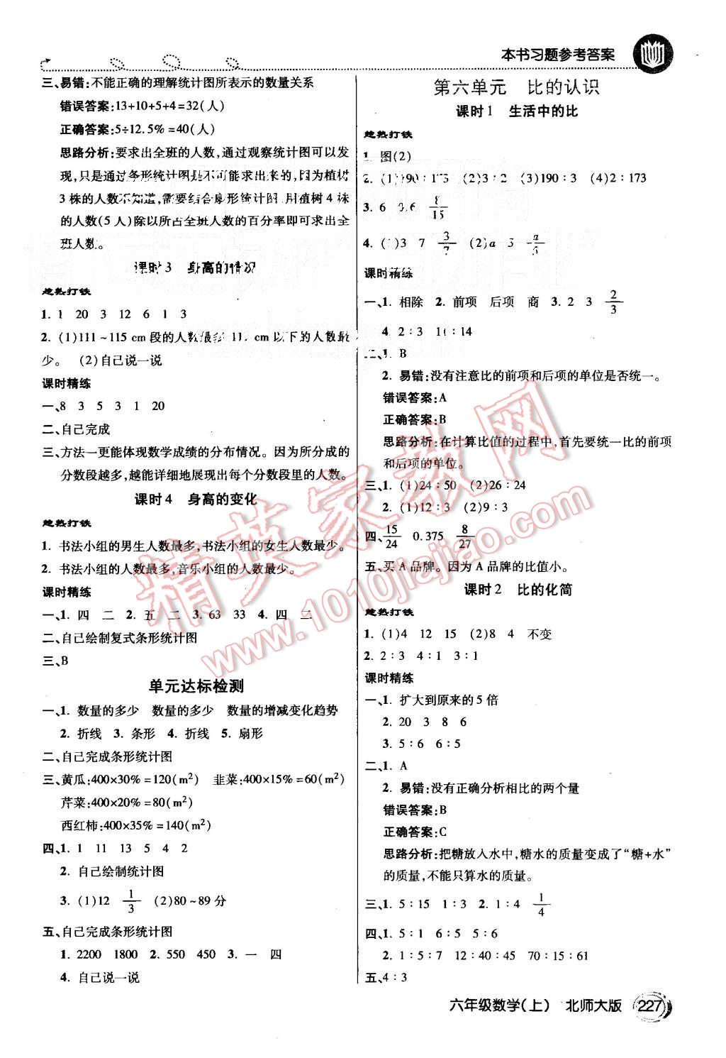 2015年倍速學(xué)習(xí)法六年級數(shù)學(xué)上冊北師大版 第6頁