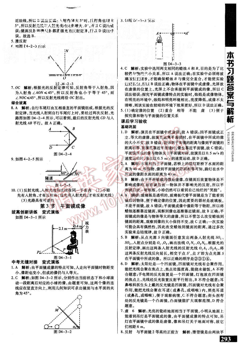 2015年倍速学习法八年级物理上册人教版 第11页