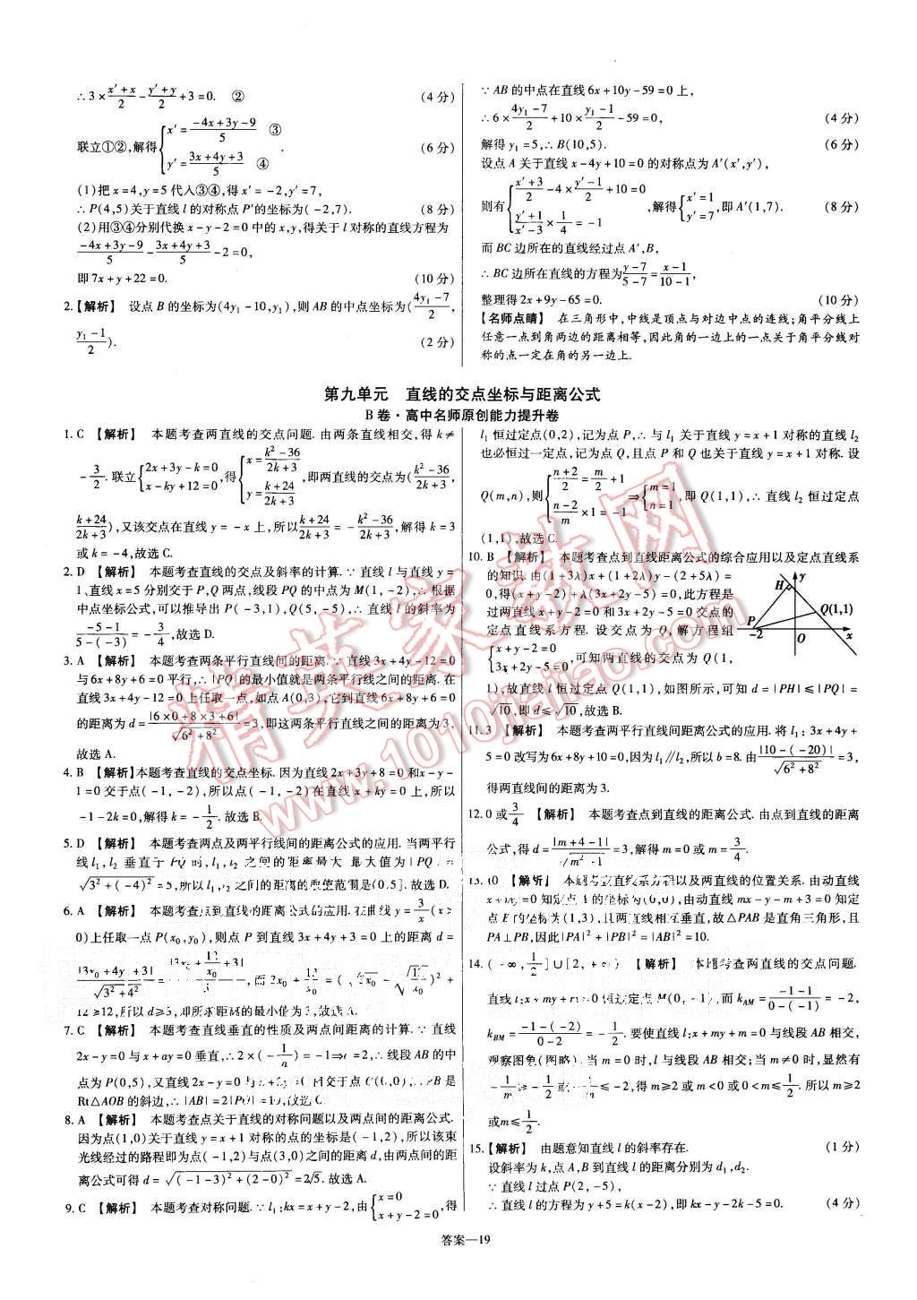 2015年金考卷活頁題選高中數(shù)學(xué)必修2人教A版 第19頁