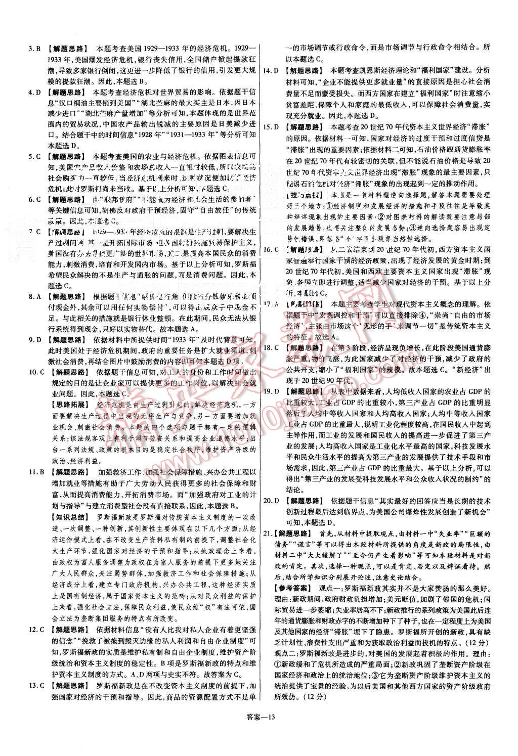 2015年金考卷活頁(yè)題選高中歷史必修2人民版 第13頁(yè)