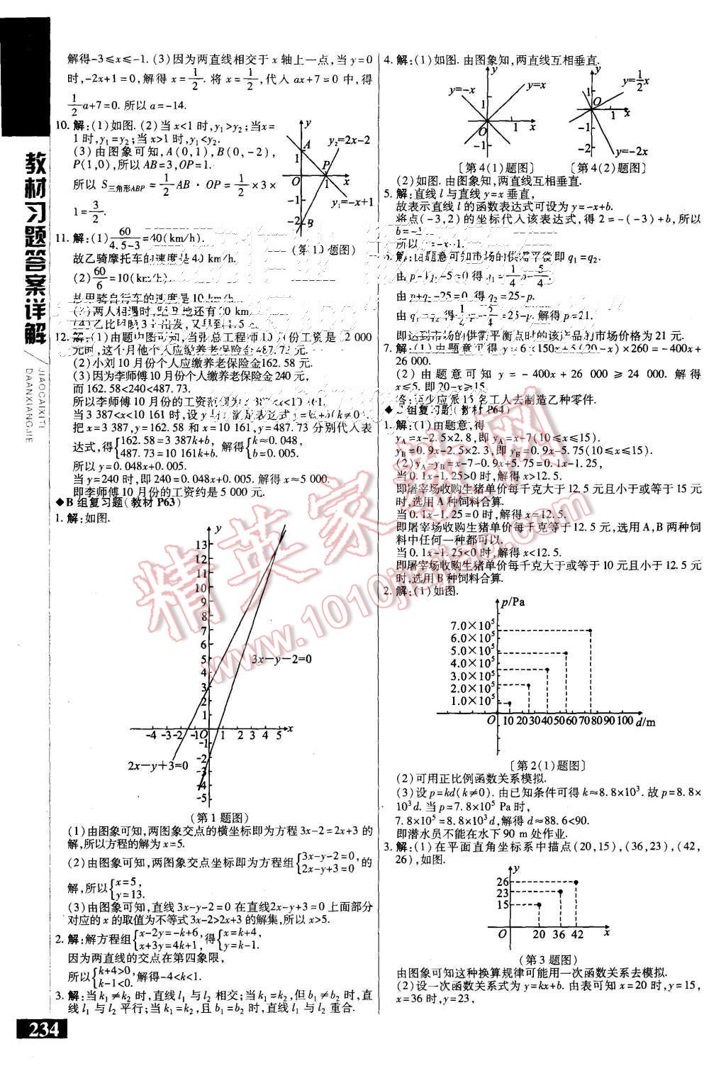 2015年倍速學(xué)習(xí)法八年級數(shù)學(xué)上冊滬科版 第32頁