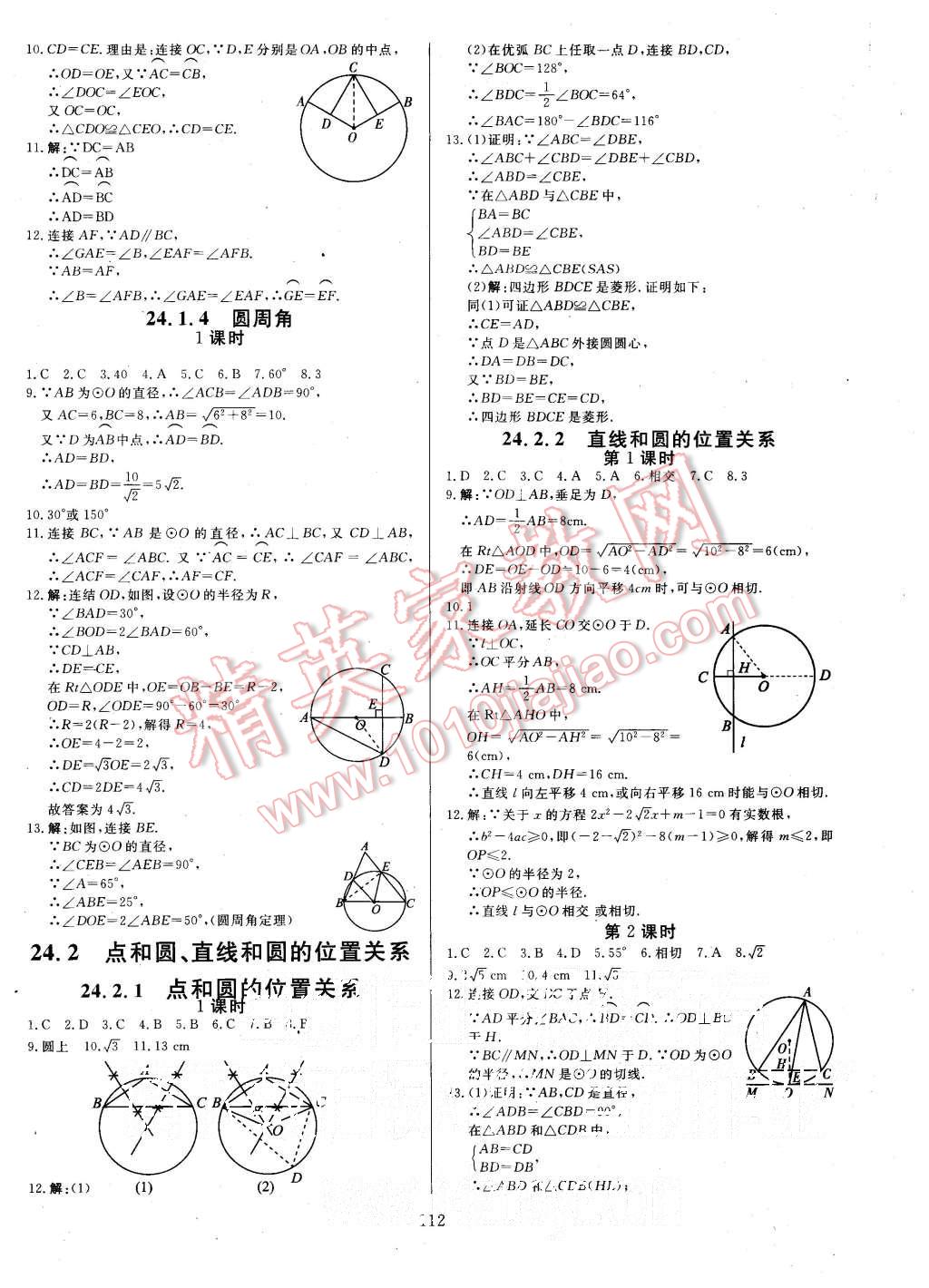 2015年金牌作業(yè)本初中數(shù)學(xué)九年級上冊人教版 第8頁