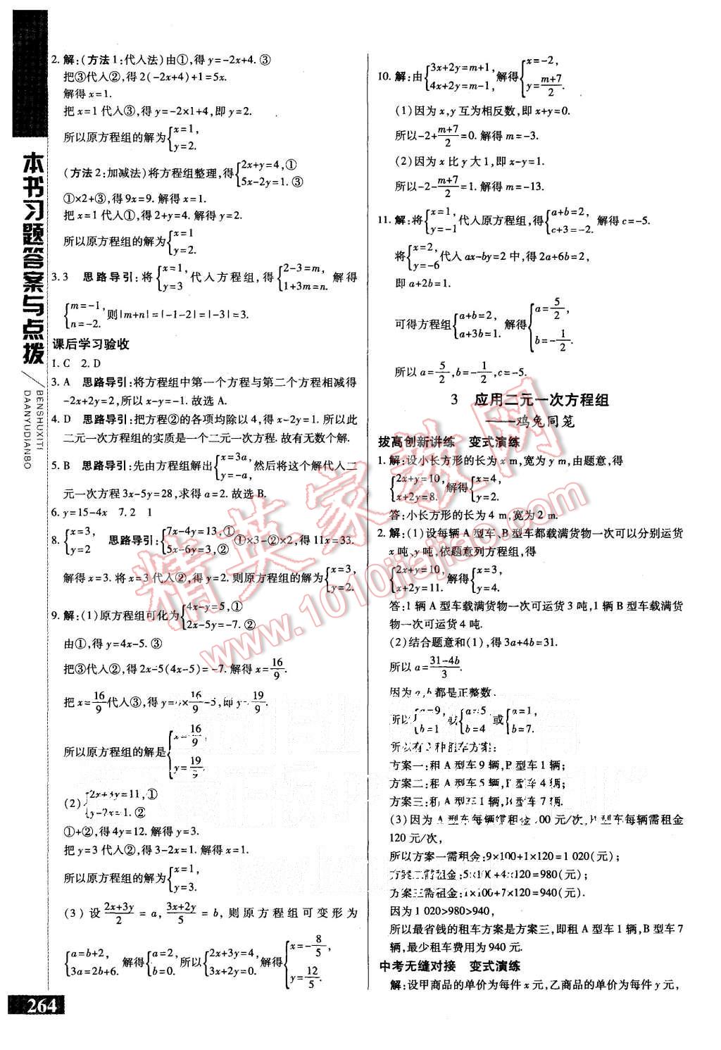 2015年倍速學(xué)習(xí)法八年級數(shù)學(xué)上冊北師大版 第12頁