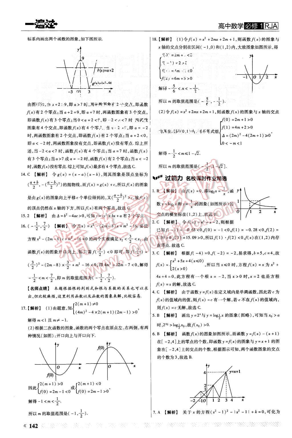 2015年一遍過高中數(shù)學(xué)必修1人教A版 第38頁