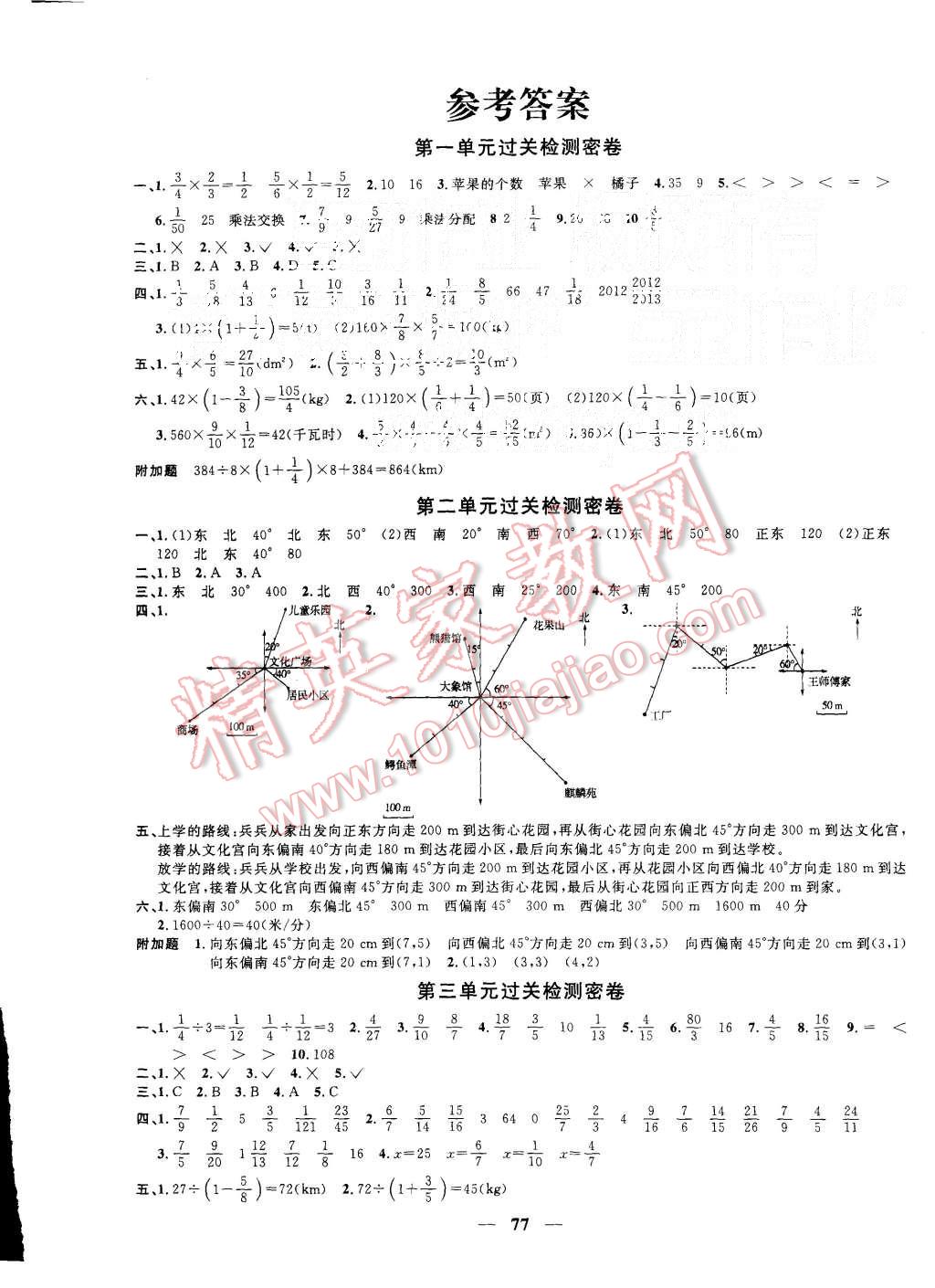 2015年一線名師全優(yōu)好卷六年級數(shù)學(xué)上冊人教版 第1頁