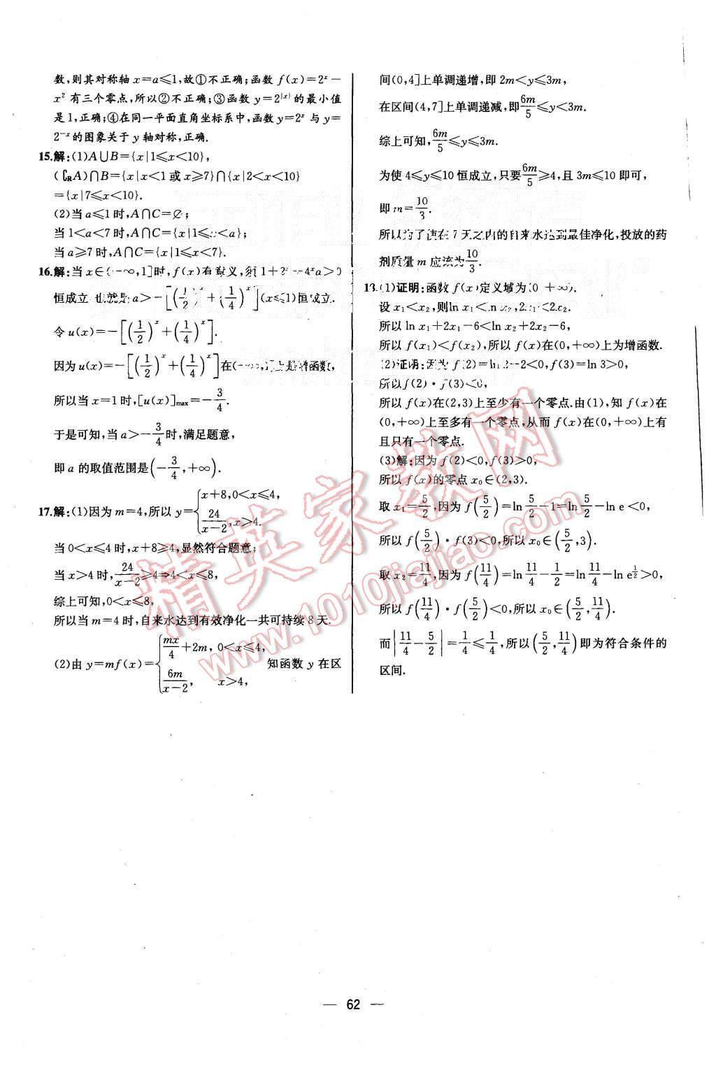 2015年同步導(dǎo)學(xué)案課時(shí)練高中數(shù)學(xué)必修1人教A版河北專版 第26頁(yè)