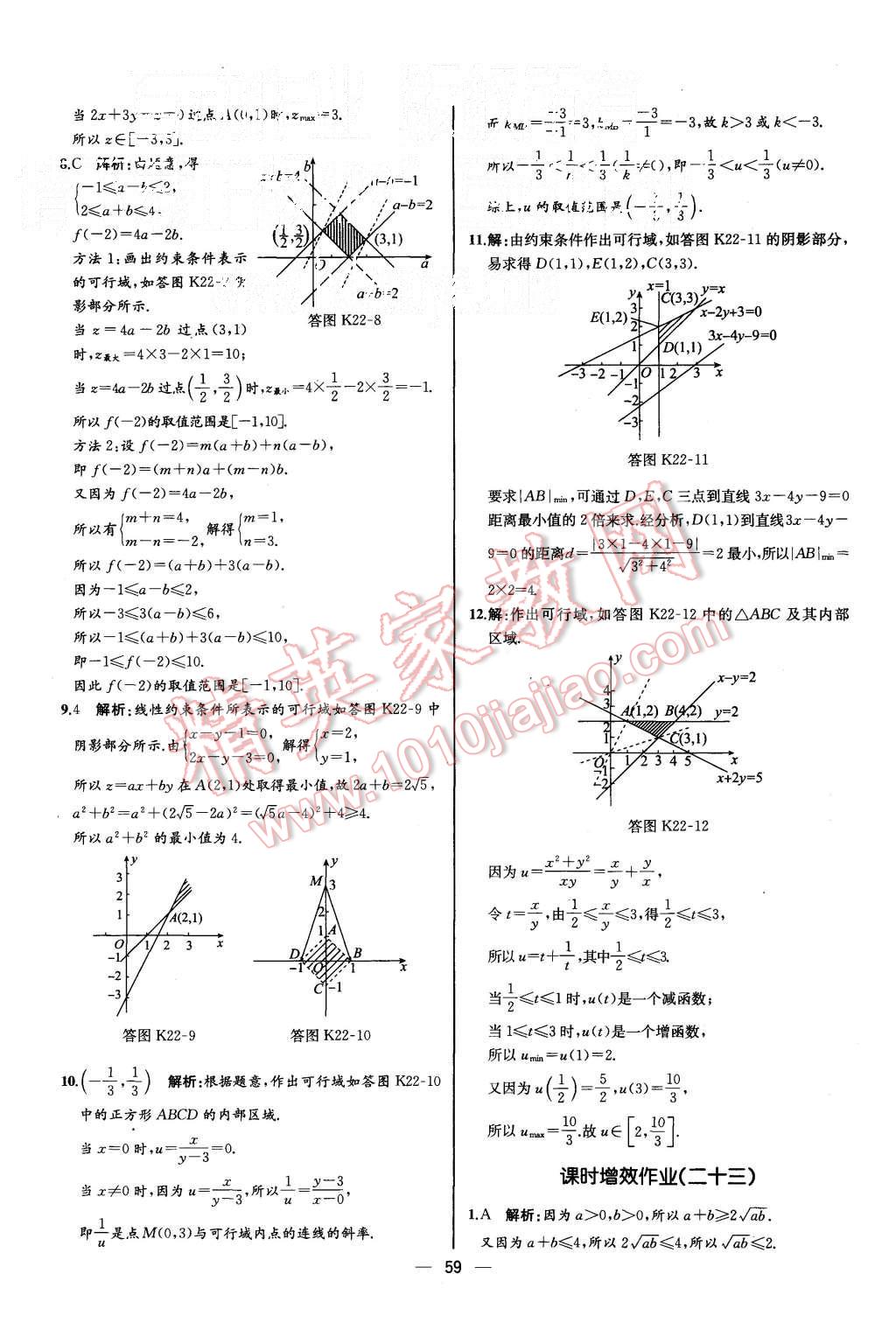 2015年同步導(dǎo)學(xué)案課時(shí)練高中數(shù)學(xué)必修5人教A版河北專(zhuān)版 第23頁(yè)