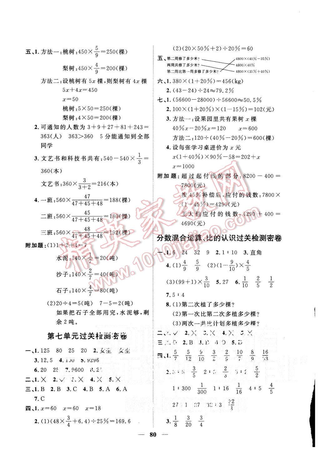 2015年一线名师全优好卷六年级数学上册北师大版 第4页