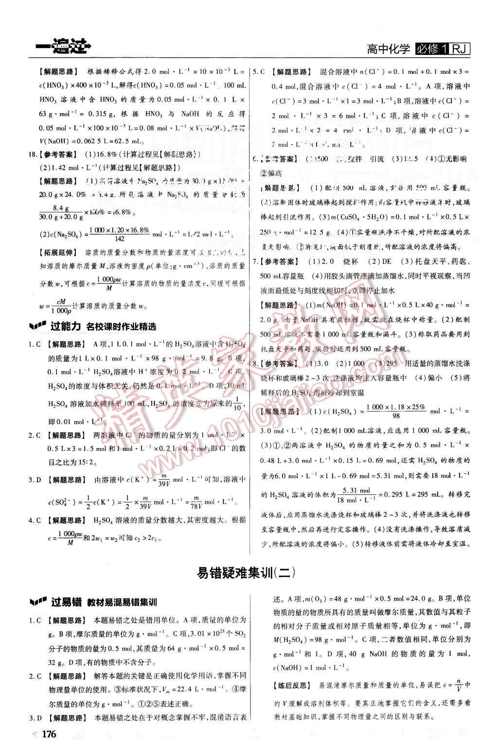 2015年一遍過高中化學(xué)必修1人教版 第8頁