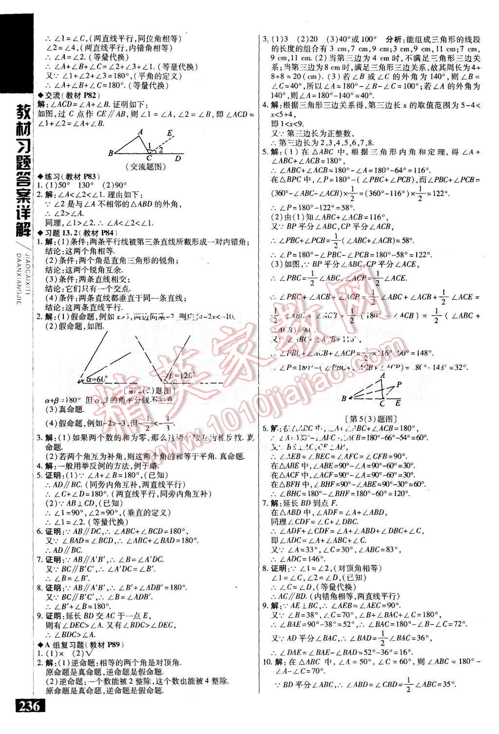 2015年倍速學(xué)習(xí)法八年級(jí)數(shù)學(xué)上冊(cè)滬科版 第34頁(yè)