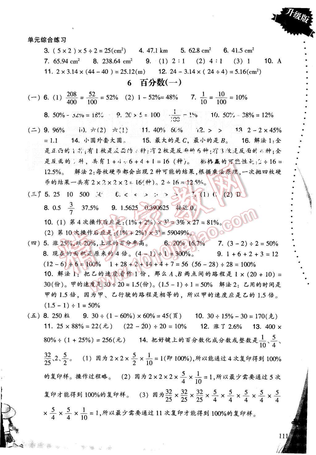 2015年一課四練六年級數(shù)學(xué)上冊人教版 第9頁