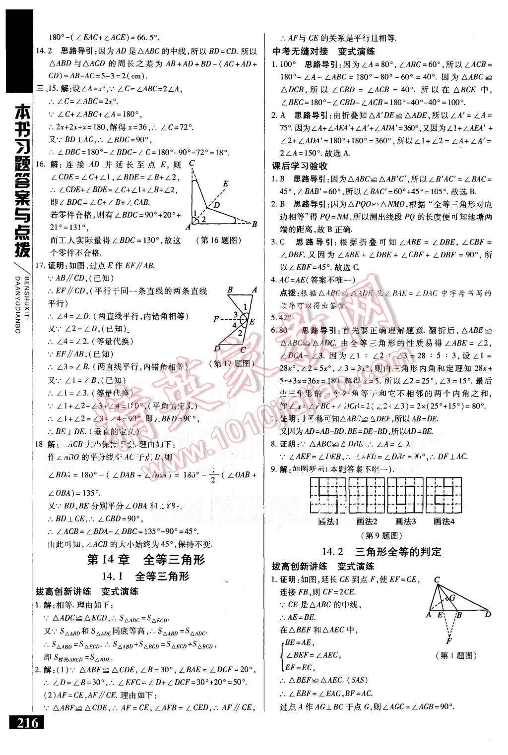 2015年倍速學(xué)習(xí)法八年級(jí)數(shù)學(xué)上冊(cè)滬科版 第14頁