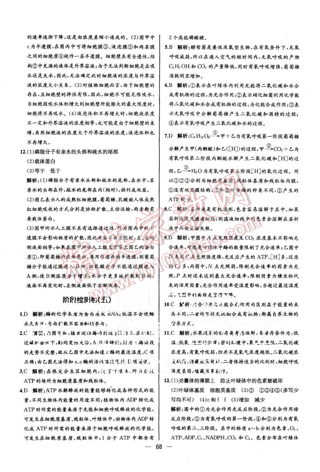 2015年同步導學案課時練高中生物必修1分子與細胞人教版 第22頁