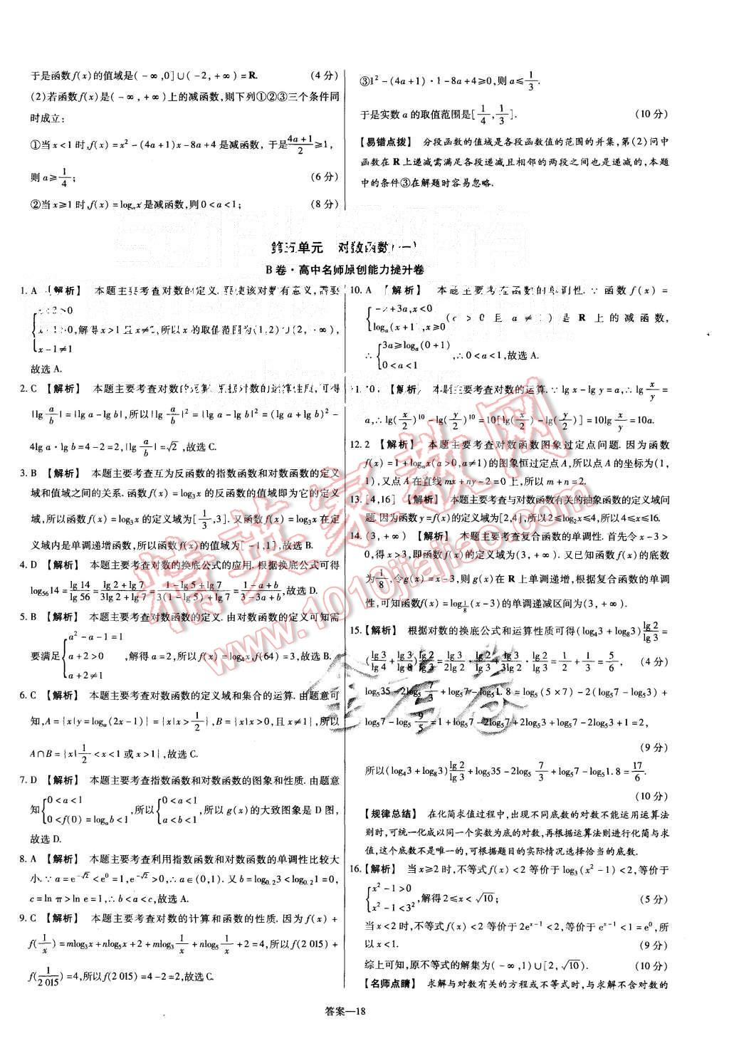 2015年金考卷活頁題選高中數(shù)學必修1人教A版 第18頁