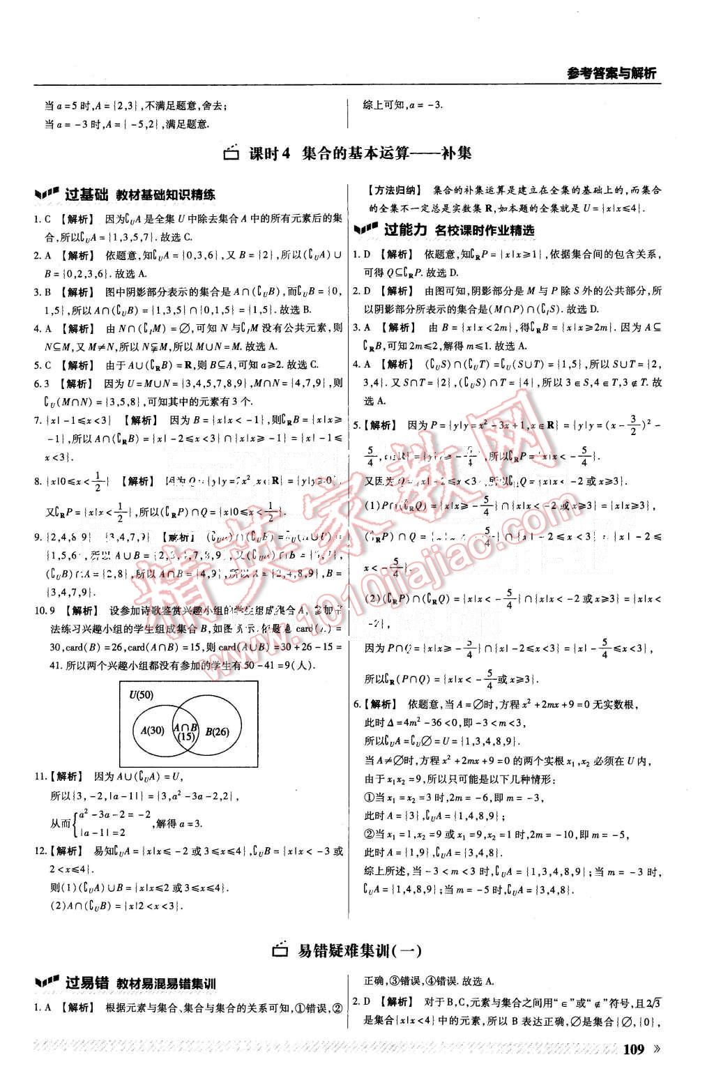 2015年一遍過高中數(shù)學(xué)必修1人教A版 第5頁