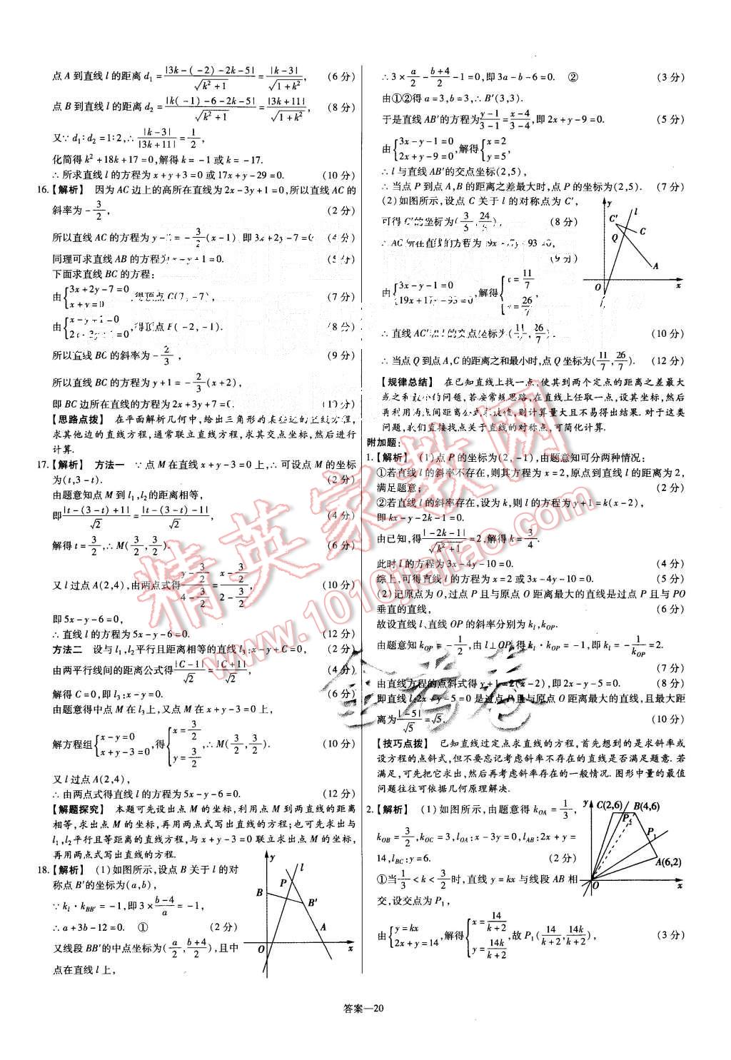 2015年金考卷活頁題選高中數(shù)學(xué)必修2人教A版 第20頁