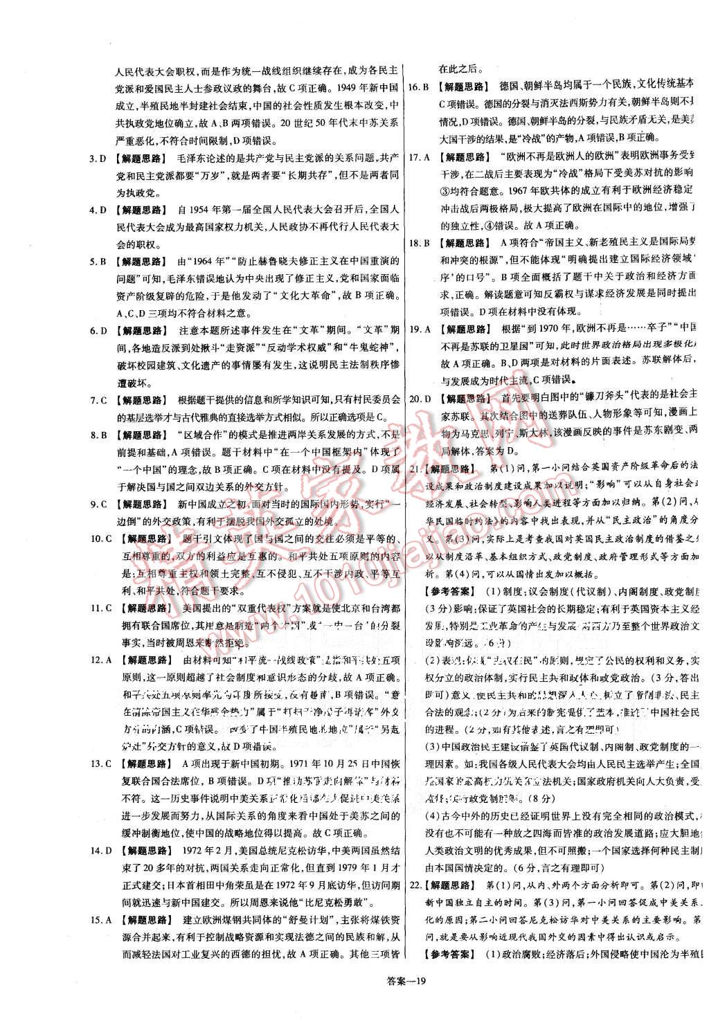 2015年金考卷活頁題選高中歷史必修1人民版 第19頁