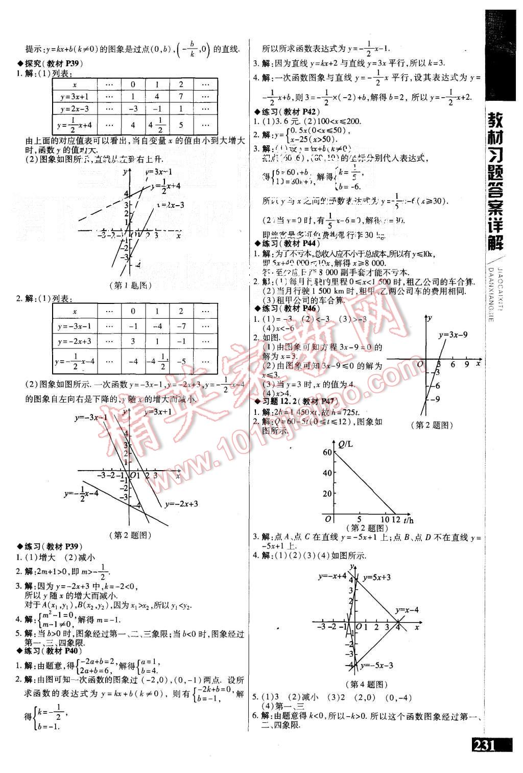 2015年倍速學習法八年級數學上冊滬科版 第29頁