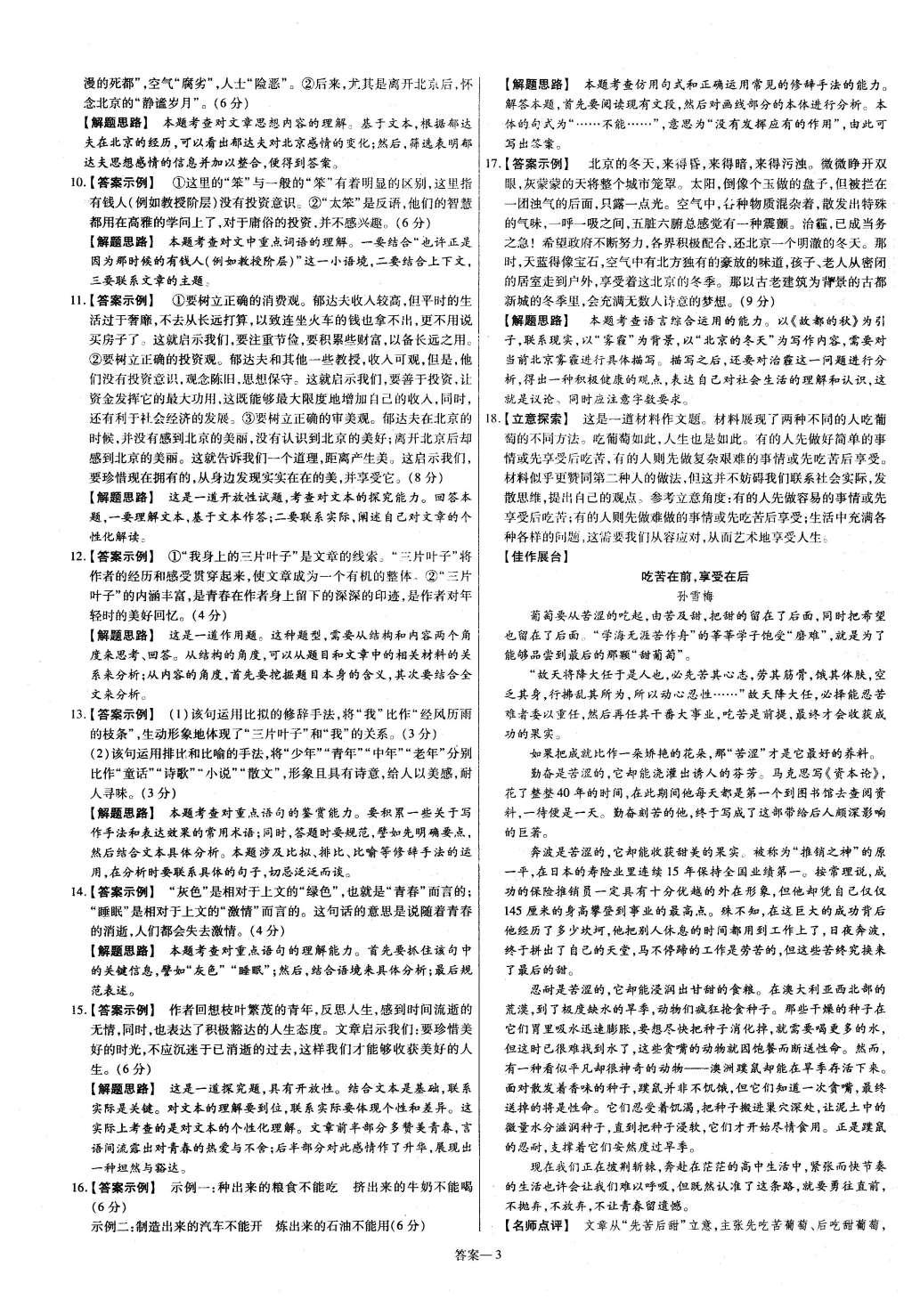 2015年金考卷活頁題選高中語文必修2人教版 參考答案第25頁