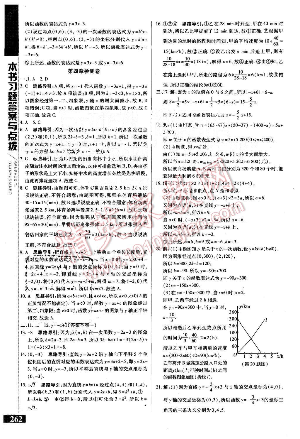 2015年倍速學(xué)習(xí)法八年級(jí)數(shù)學(xué)上冊(cè)北師大版 第10頁(yè)