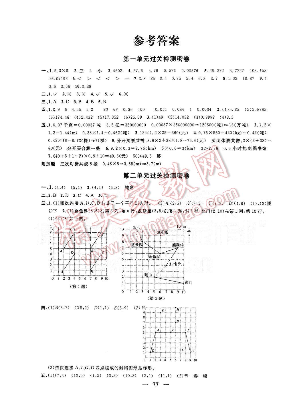 2015年一線名師全優(yōu)好卷五年級數(shù)學上冊人教版 第1頁