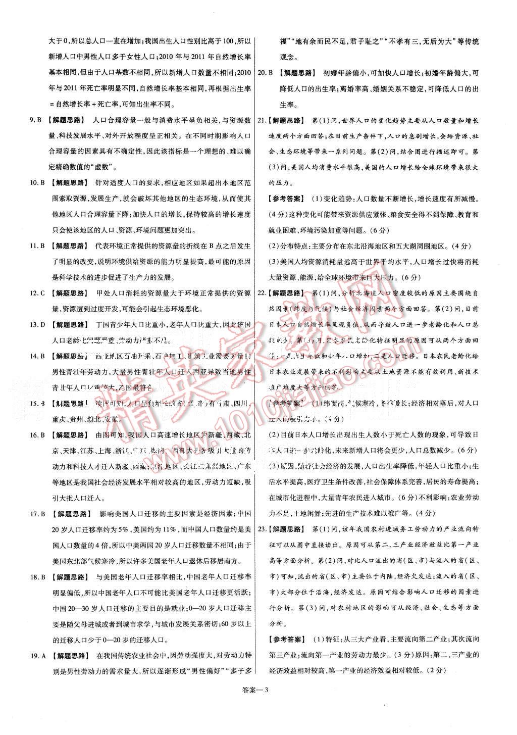 2015年金考卷活頁題選高中地理必修2湘教版 第3頁