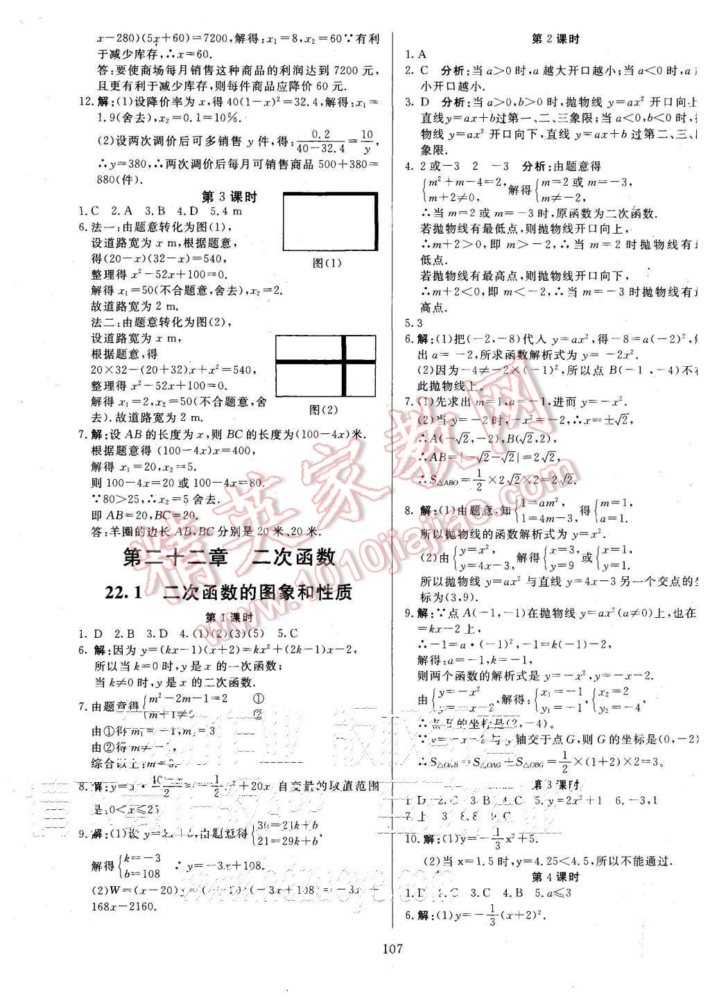 2015年金牌作業(yè)本初中數(shù)學(xué)九年級上冊人教版 第3頁