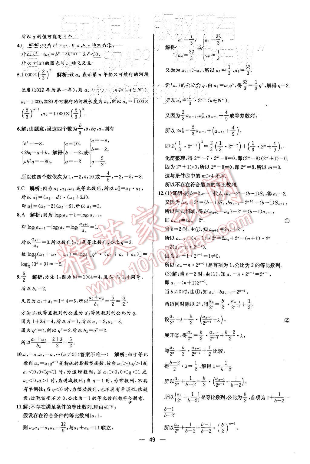 2015年同步導(dǎo)學(xué)案課時(shí)練高中數(shù)學(xué)必修5人教A版河北專版 第13頁(yè)