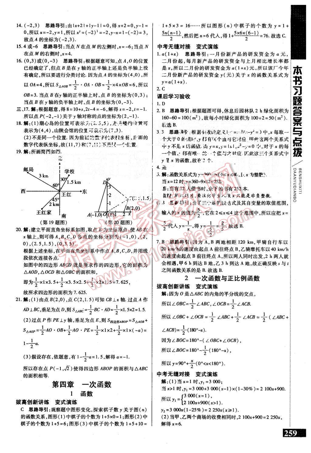 2015年倍速學(xué)習(xí)法八年級數(shù)學(xué)上冊北師大版 第7頁