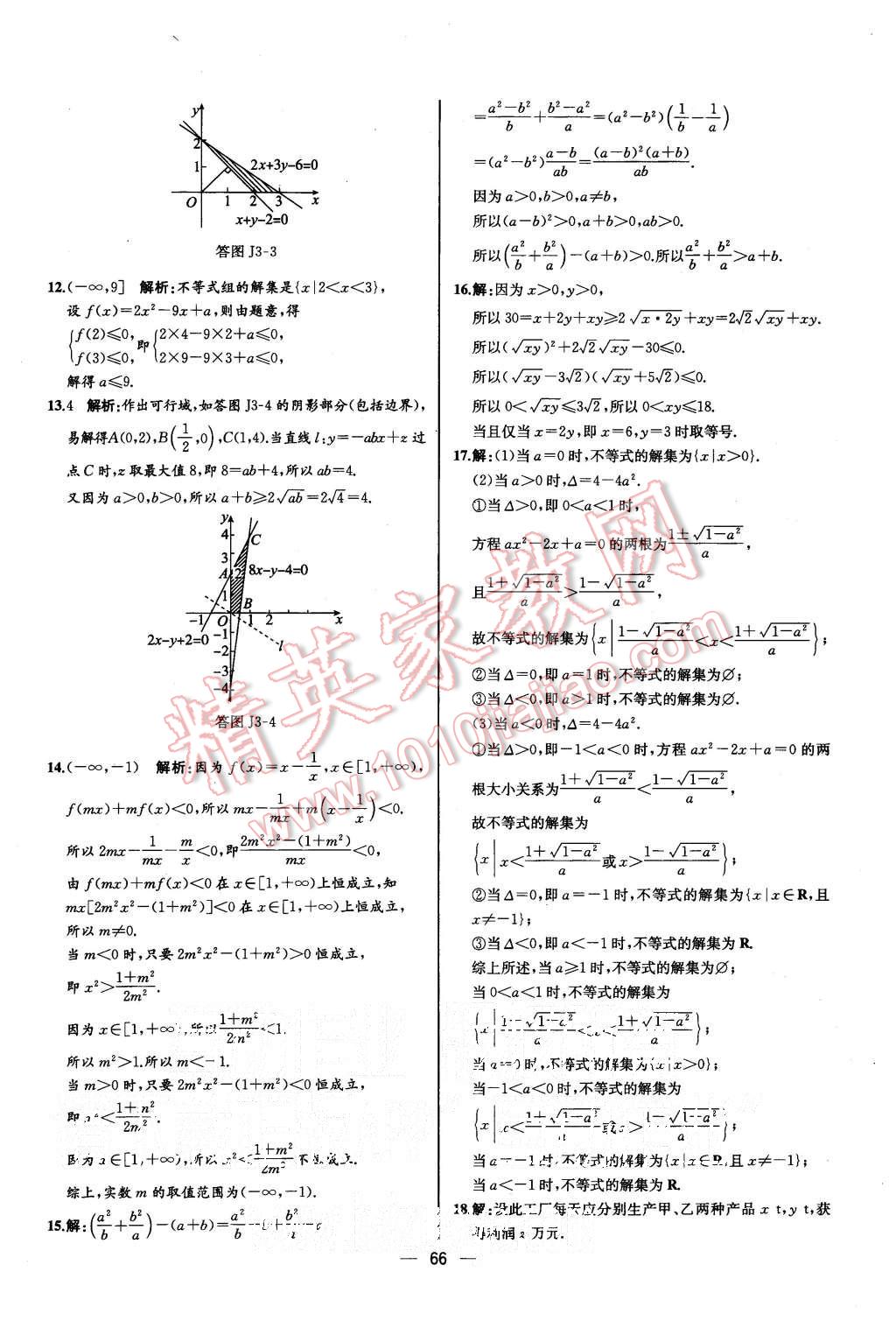 2015年同步導學案課時練高中數(shù)學必修5人教A版河北專版 第30頁