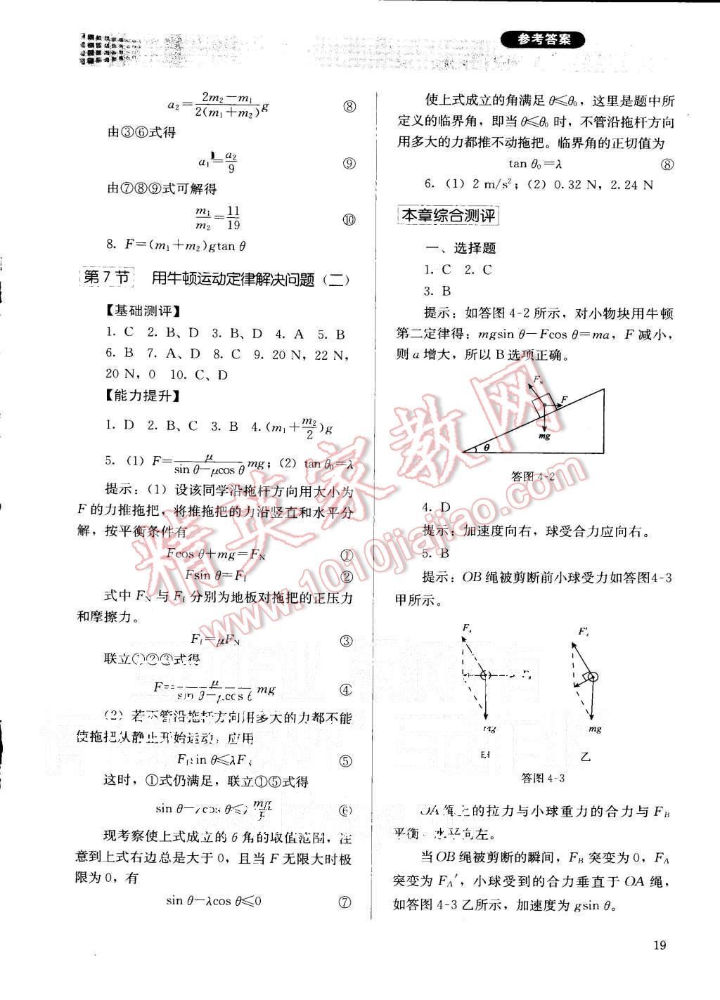 2015年人教金學典同步解析與測評物理必修1人教版 第19頁