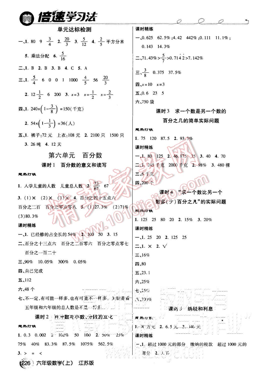 2015年倍速學(xué)習(xí)法六年級(jí)數(shù)學(xué)上冊(cè)江蘇版 第5頁