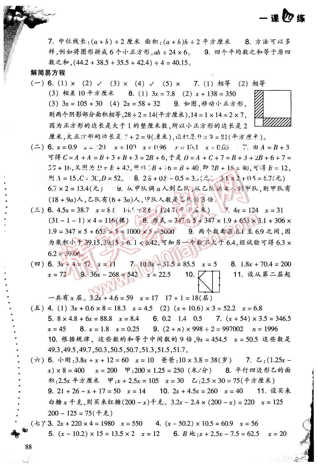 2015年一課四練五年級(jí)數(shù)學(xué)上冊人教版 第4頁