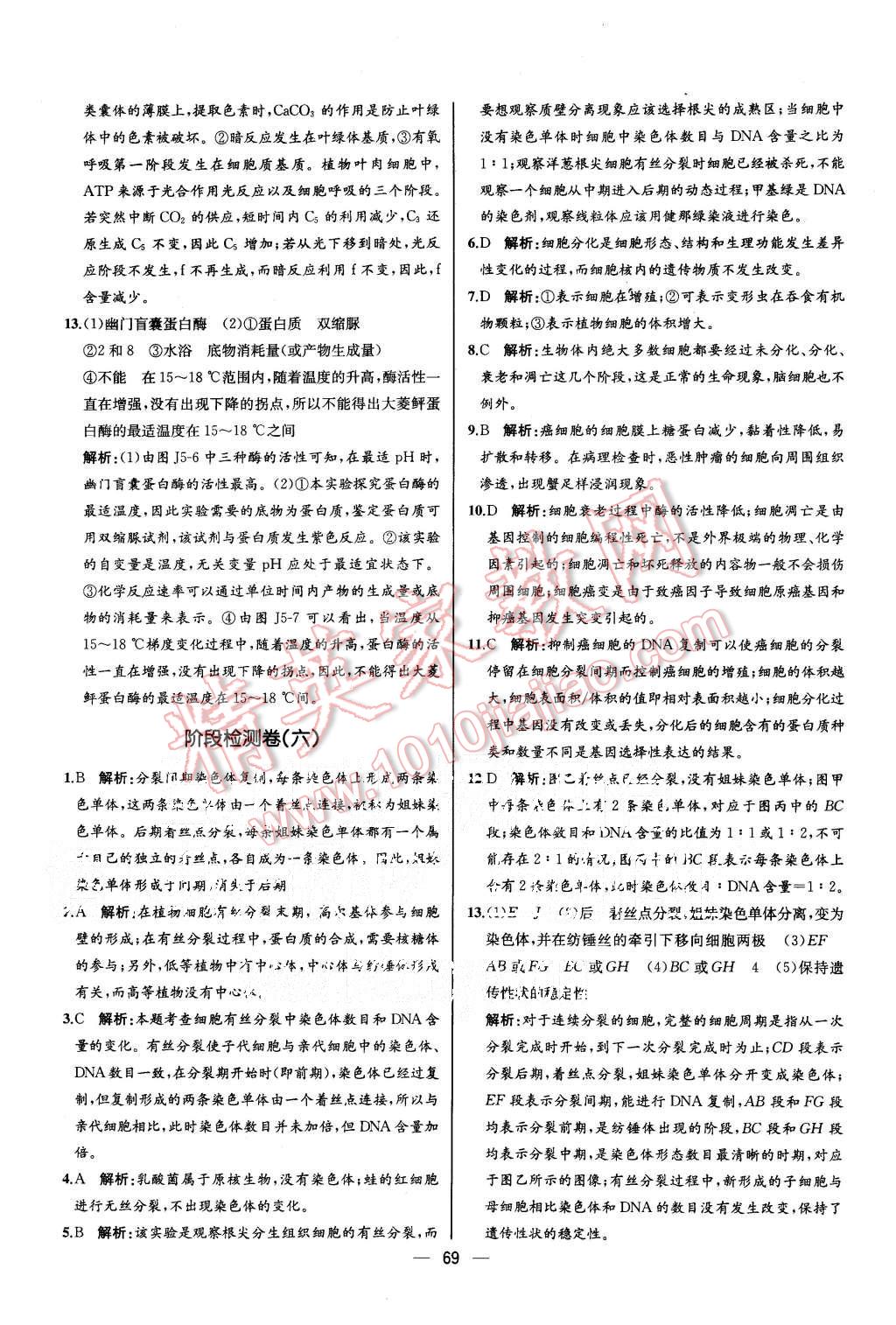 2015年同步導(dǎo)學(xué)案課時(shí)練高中生物必修1分子與細(xì)胞人教版 第23頁(yè)