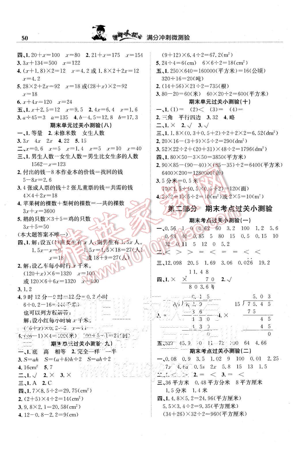 2015年黃岡小狀元滿分沖刺微測(cè)驗(yàn)五年級(jí)數(shù)學(xué)上冊(cè)人教版 第2頁(yè)