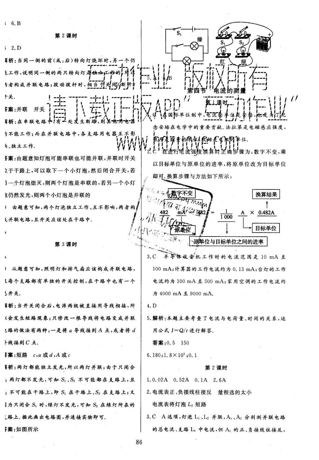 2015年金牌作業(yè)本初中物理九年級上冊粵滬版 參考答案第26頁