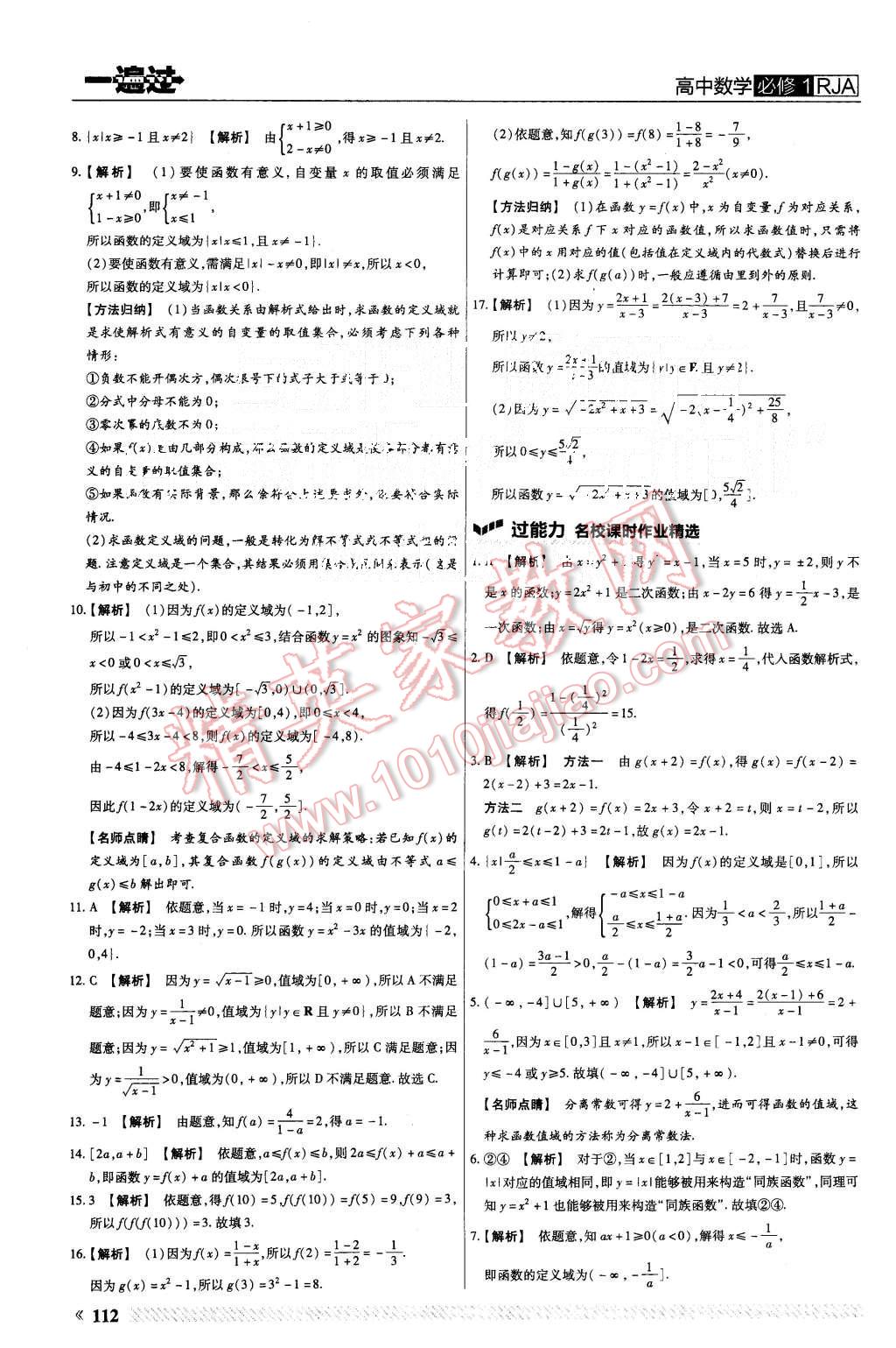 2015年一遍過高中數(shù)學(xué)必修1人教A版 第8頁